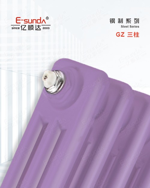 GZ 三柱